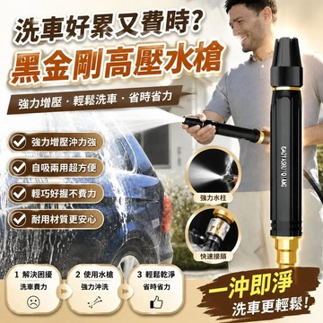 💎隔日免運💎黑金剛高壓水槍  洗車 噴水槍 洗車水槍 強力水槍 高壓噴頭 強力水槍 水槍噴頭 水管噴