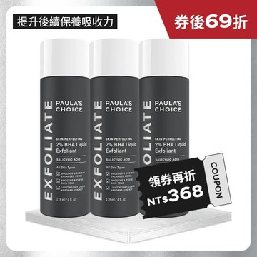 【囤貨組】2%水楊酸精華液118ml(三入組)