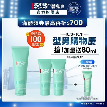 BIOTHERM 碧兒泉 男仕活泉多水潔顏露125ml｜保濕 洗面乳 男生保養｜官方旗艦店