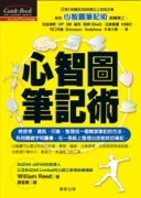 心智圖筆記術[二手書_良好]