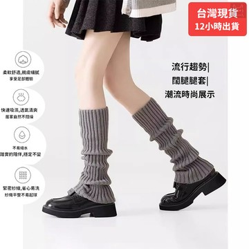 【免運台灣-買九送一】日系JK風針織堆堆襪套 ins 泡泡襪 襪套 堆堆襪 素色中筒襪 膝蓋長襪  襪子 小腿襪 針織襪