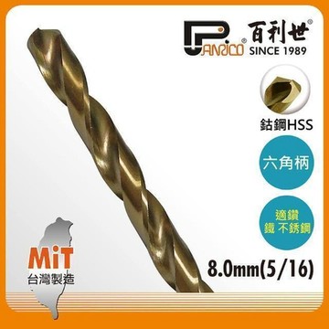 Panrico 六角軸含鈷鑽頭/8.0mm