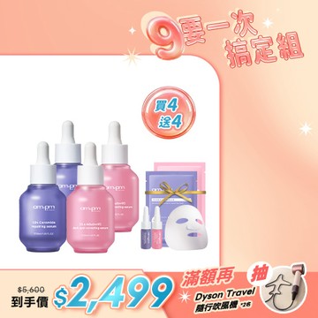 超人氣限搶【ampm】神經醯胺修護精華x2+熊果素淡斑精華x2+贈 神經醯胺精華5ml+熊果素淡斑精華5ml+神經醯胺穩膚面膜1片+熊果素淡斑面膜1片