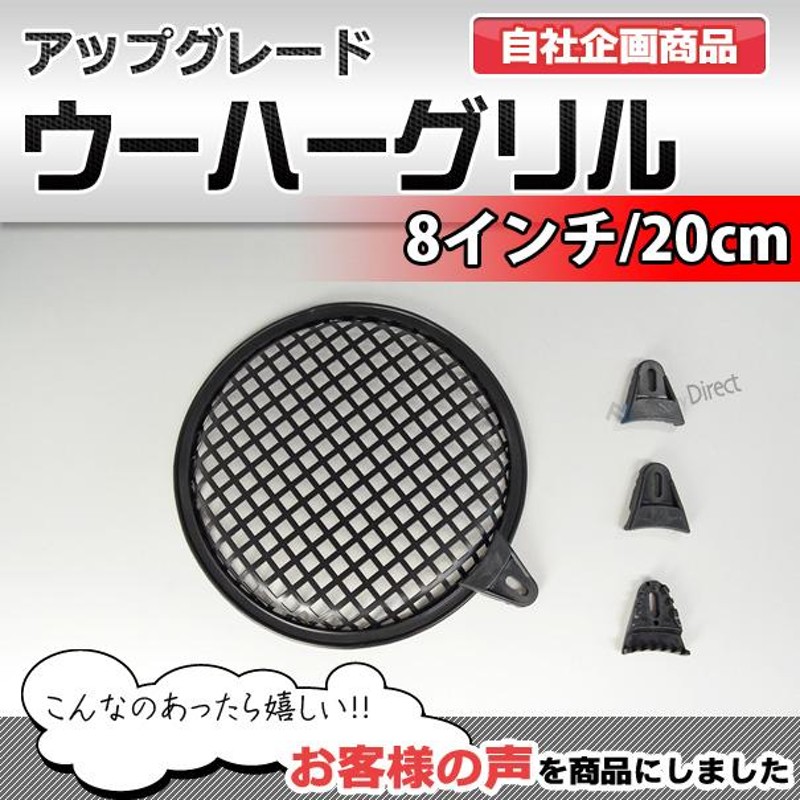 車 スピーカー 20cm 販売