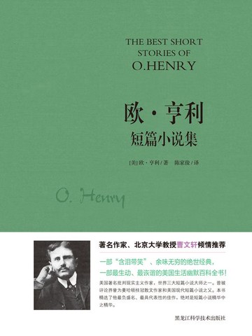 【電子書】欧·亨利短篇小说集