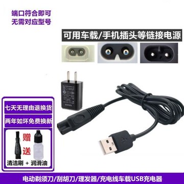 適配RIWA雷瓦剃須刀充電器USB單線RE-720 740B 760A\/B刀頭等配件