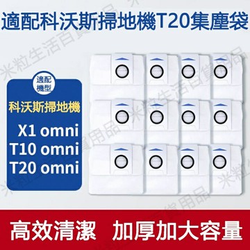 【全球優品滙】ECOVACS科沃斯掃地機器人T20 Pro/T20MAX/T20 OMNI配件滾刷邊刷濾網抹布 灰塵袋