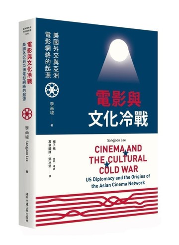 電影與文化冷戰：美國外交與亞洲電影網絡的起源[二手書_良好]