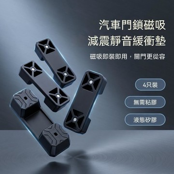 【新品上市】 減震矽膠墊 車門門鎖保護套 矽膠門鎖蓋 硅膠門鎖扣保護套 靜音膠圈 汽車門鎖扣保護套 無損安裝 車内裝飾品