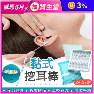 可水洗重複使用矽膠黏耳棒 (24支/盒) 掏耳棒 挖耳棒 棉花棒