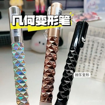 【全店免運 五折秒殺】小紅書衕款解壓幾何變形筆強迫癥炫酷ins高顔值中性筆學生刷題筆