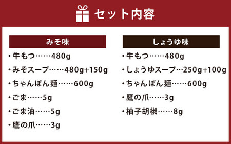  博多もつ鍋 おおやま もつ鍋 みそ ・ しょうゆ 食べ比べ セット（各4人前）