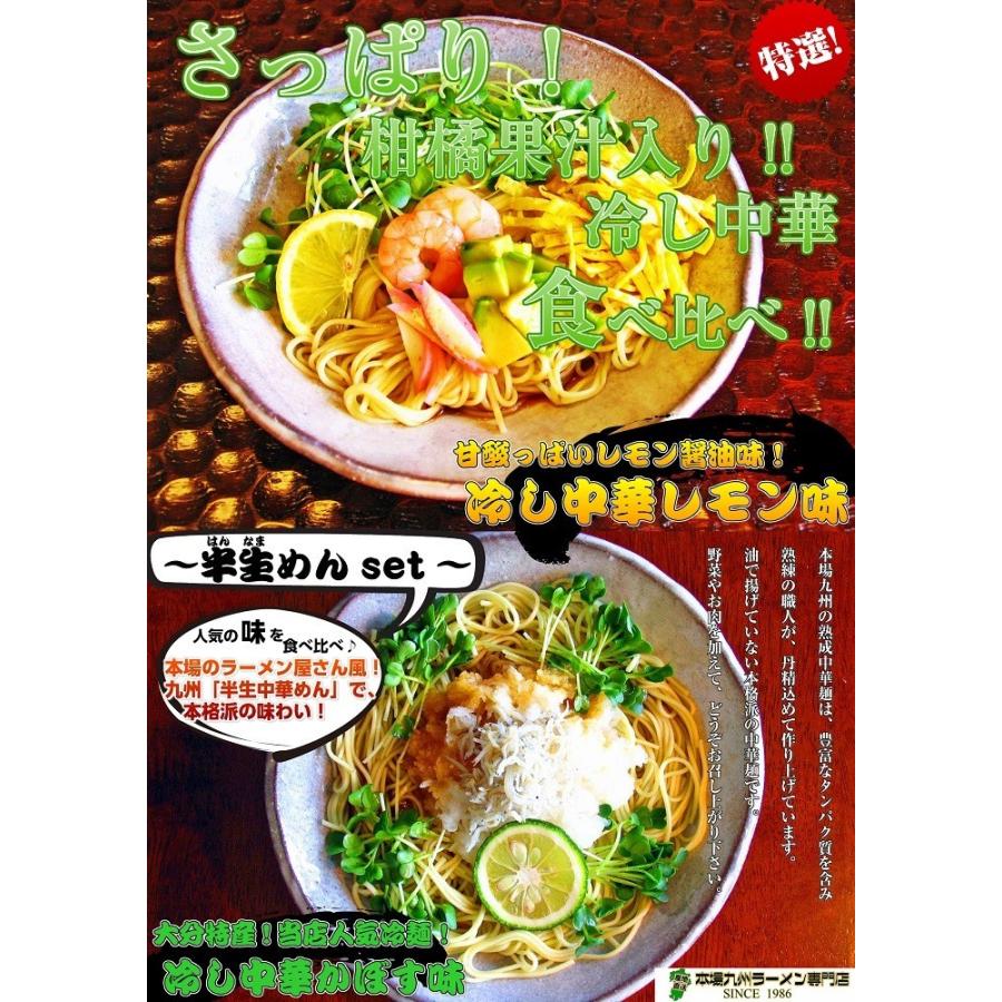 冷やし中華　お取り寄せ　さっぱり冷し中華レモン味＆かぼす味人気コンビセット　 半生麺：4人前＋熟成乾燥麺1食おまけ付き 冷麺