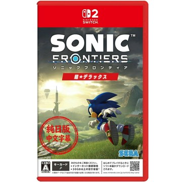 任天堂 NS2 Switch2 索尼克 未知邊境 超豪華版 日版 中文字幕 (預購9/17)