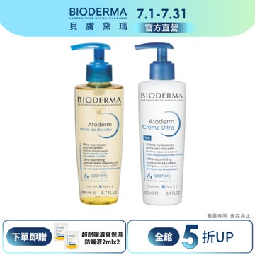 【BIODERMA 貝膚黛瑪官方直營】溫和親膚洗潤組(舒益輕沐浴油200ml+B3輕乳霜200ml)