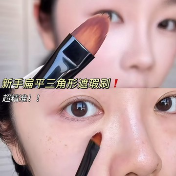 超精準遮瑕刷！三角形扁平頭尖角化妝刷 黑眼圈淚溝細節刷 化妝師便攜裝