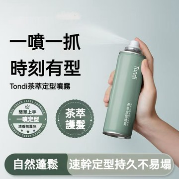 【台灣熱銷】Tondi 茶萃定型噴霧 90ml 一噴一抓強勁定型 茶萃護髮去油 自然蓬鬆速乾不塌扁 懶人造型神器