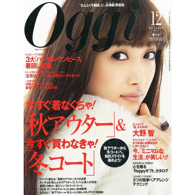 Oggi (オッジ) 2011年 12月号 雑誌