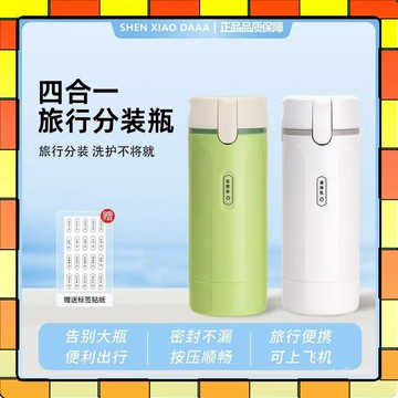 ✨現貨✨按壓分裝瓶 旅行分裝瓶 乳液分裝瓶 四閤一分裝瓶 防按壓旅行四閤一分裝瓶 折疊按壓頭 分裝瓶 旅行分裝瓶1015