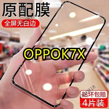 ✨可開發票#OPPOK7X鋼化膜全屏覆蓋OPPOK7X手機膜抗藍光防指紋高清鑽石黑邊膜#免運費