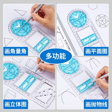 中小學多功能繪圖尺子高中生可旋轉數學函數幾何圖形尺套裝三角直尺拋物線橢圓套尺量角圓規畫圓神器透明模板
