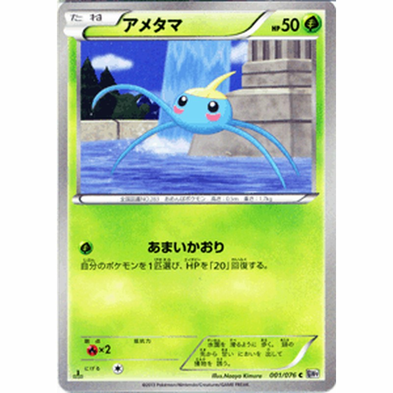 ポケモンカードゲーム ポケカ アメタマ C Bw9拡張パック メガロキャノン 収録カード 通販 Lineポイント最大1 0 Get Lineショッピング