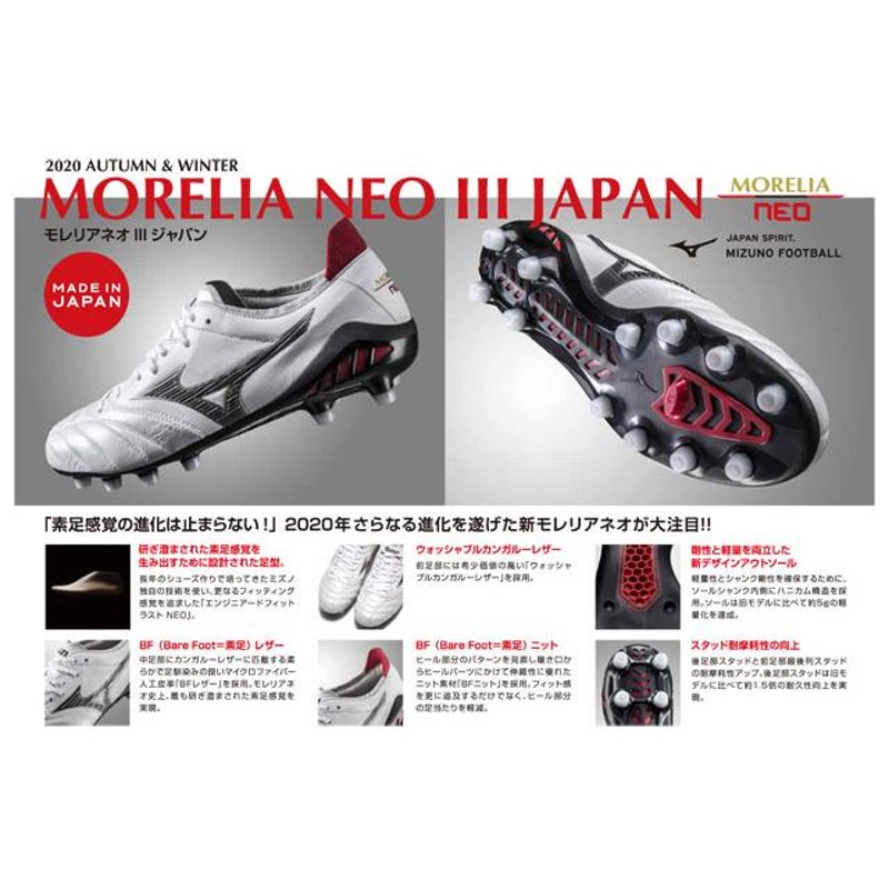 ミズノ サッカースパイク モレリア ネオ 3 JAPAN MORELIA NEO 3