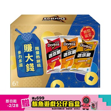 多力多滋FLAVOR SHOTS迷你脆限量熱銷組324g