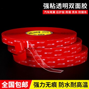 新款💖3M強力雙麵膠貼納米無痕汽車專用車用燈帶固定透明高粘度耐高溫膠