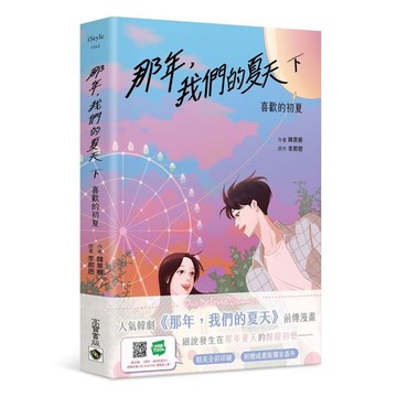 那年，我們的夏天(下)喜歡的初夏