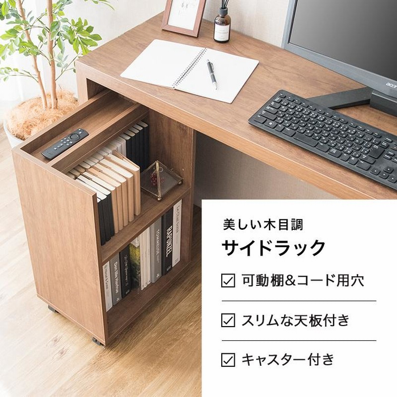 デスク下収納 サイドワゴン 木製 デスク下 サイドテーブル 本棚