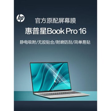 適用惠普星BookPro16屏幕膜星bookpro14筆記本顯示屏保護膜14-eh電腦高清防爆鋼化膜Plus16抗藍光16-ag貼膜