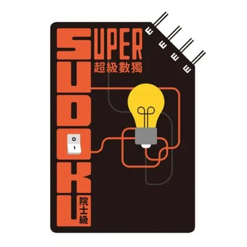 格林 超級數獨Super Sudoku院士級入門｜邏輯益智 數獨遊戲｜9786267180488