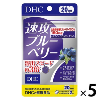 DHCDHC 速攻ブルーベリー 20日分/40粒×5袋 ブルーベリー・ルテイン ディーエイチシー サプリメント