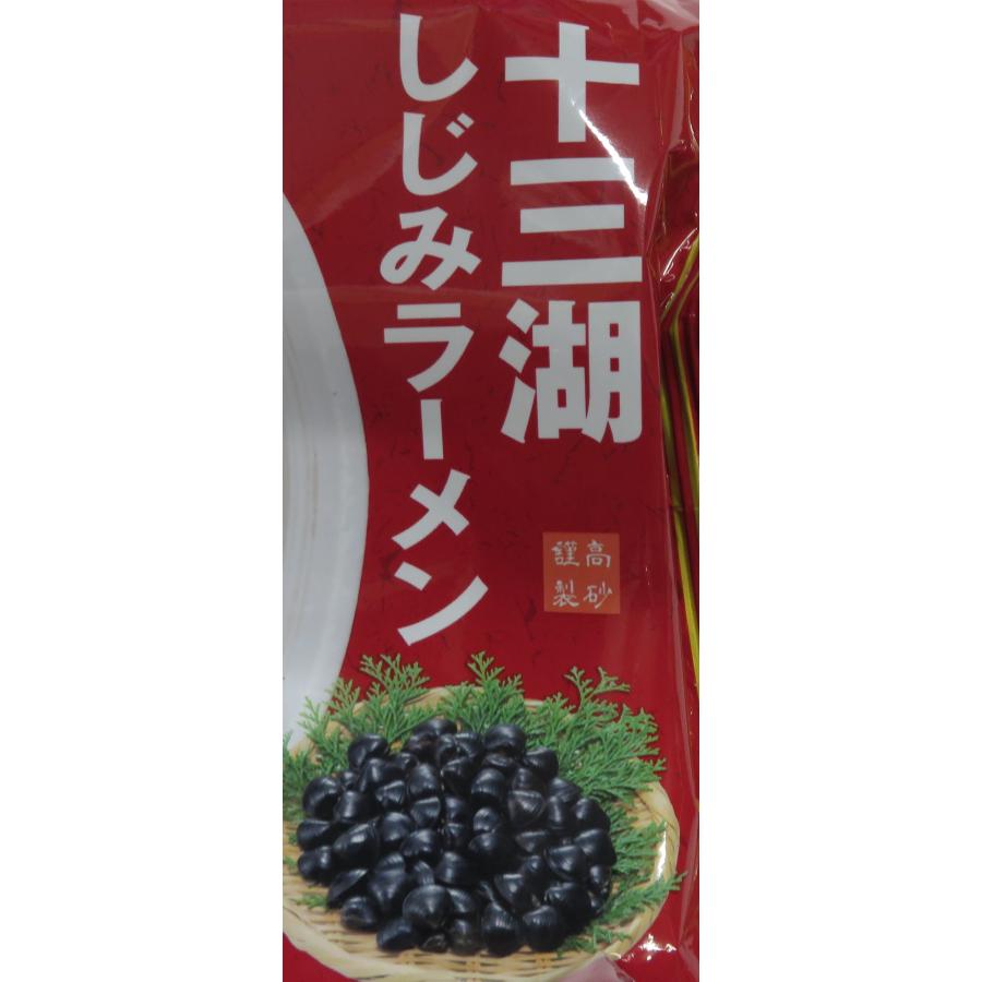 青森十三湖しじみラーメン１袋2人前　生常温保存　お試しで3袋単位でお願いします