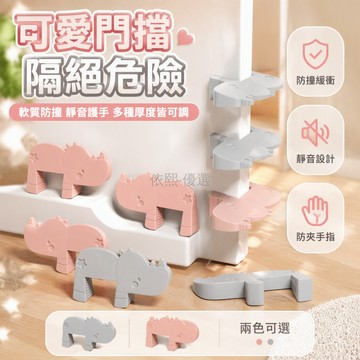 台灣出貨✨ 門擋 防夾手門阻器 寶寶安全門卡 防風止關門塞 居家安全防護門檔 兒童防夾手神器