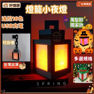 【好鄰居】🔥當天出貨🔥我的世界發光燈籠 麥塊燈 創世神 趣味充電夜燈 麥塊遊戲周邊像素燈 MC充電氛圍燈 夜燈擺件 禮物