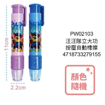 媽媽買 自動按壓橡皮擦 汪汪隊立大功 卡娜赫拉 橡皮擦 像擦 文具