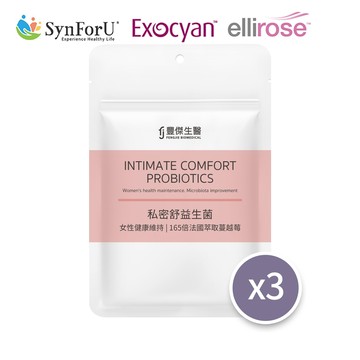 【私密舒益生菌】3入組-幫助女性健康維持ｘ蔓越莓益生菌ｘ女性益生菌(30顆/袋)