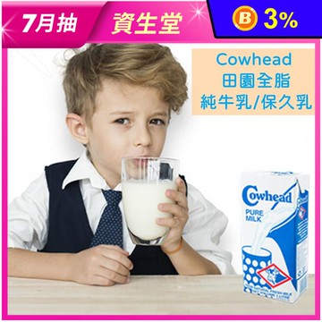 【Cowhead田園】100%無添加UHT全脂保久乳1000ml 全脂牛乳 牛奶