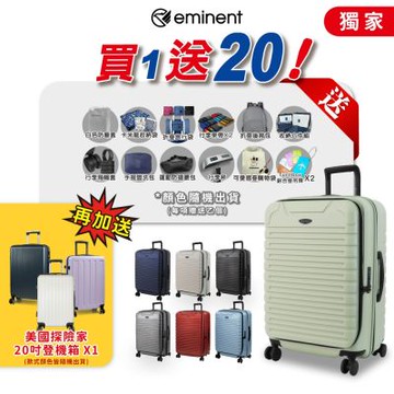 eminent 萬國通路 24吋上掀式 雙層防盜拉鍊/防爆拉鏈 KK60 前開式 德國拜耳PC 可加大 TSA鎖 雙排靜音大輪 前開行李箱 旅行箱
