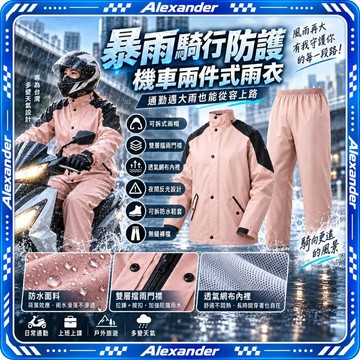 🎉8H出貨🎉兩件式機車雨衣男女通用時尚款防暴雨防風防水透氣雨衣雨褲套裝摩托車騎士雨衣外送員通勤戶外騎行輕便分體式成人雨具