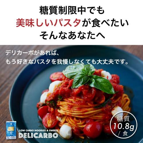 デリカーボ 低糖質 パスタ 麺 6食 スパゲッティ フェットチーネ 低糖質麺 糖質制限 糖質オフ