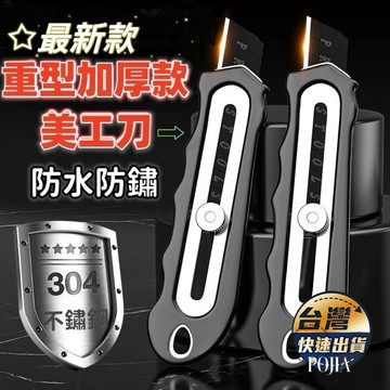【隔日到貨】 🎈不鏽鋼重型美工刀 包膠不鏽鋼美工刀 全新升級美工刀 加厚款美工刀 包膠手柄防割裁紙刀 全金屬美工刀