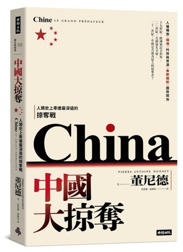 中國大掠奪[二手書_良好]