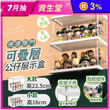 便捷開門可疊層公仔展示盒收納盒 小款/大款