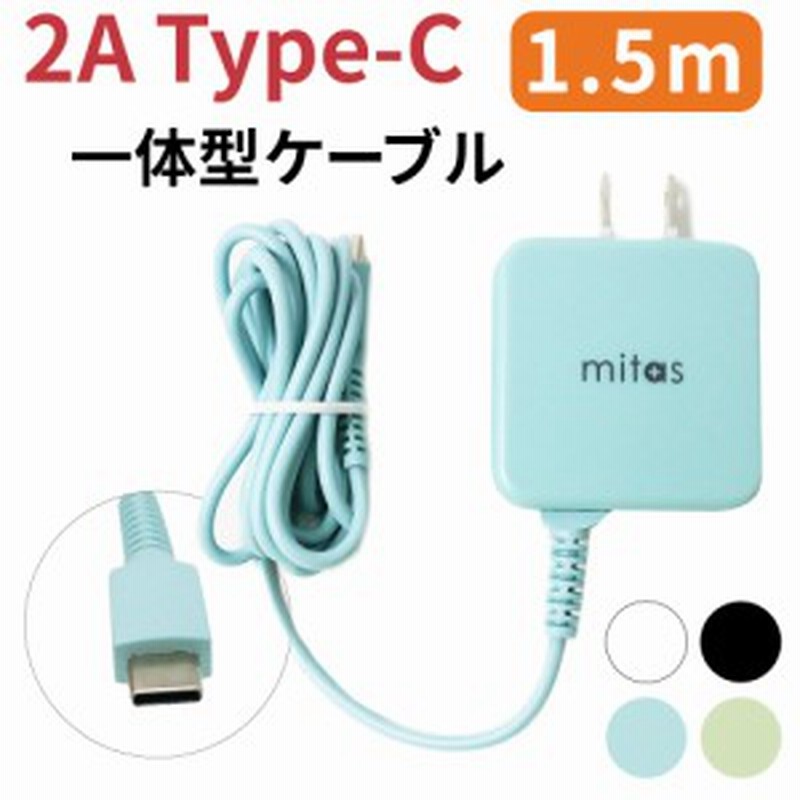 タイプc 充電器 Type C Android 充電器 最大2a 一体型 海外ok Ac コンセント Acアダプター Acアダプタ スマホ 充電器 持ち運び 急速 アン 通販 Lineポイント最大1 0 Get Lineショッピング