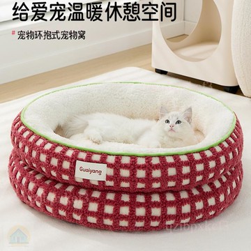 特惠免運🌟開放式睡窩 冬加厚貓窩 貓咪睡窩 開放式狗窩 安全感寵物窩 四季通用 冬天保暖 寵物用品 寵物保暖 寵物睡墊