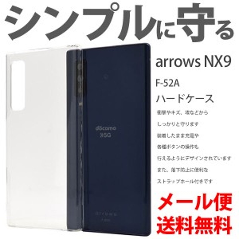 arrows NX9 F-52A ケース クリアケース シンプル カバー 無地 アローズ