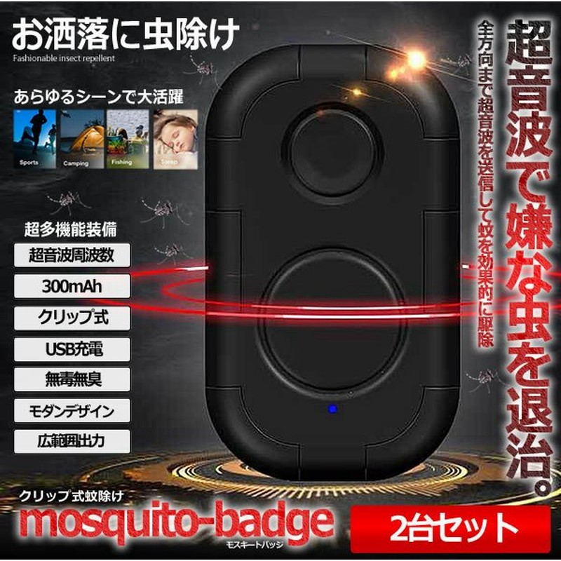 蚊取り器 2台セット 超音波 ソーラー充電式 蚊 対策 羅針盤 屋外 室内 グッズ 庭 赤ちゃん 強力 蚊取り 虫除け 駆除 対策 虫 ハエ 害虫 Mubakuri 通販 Lineポイント最大get Lineショッピング